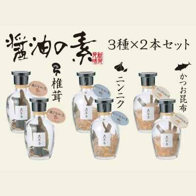 だし醤油の素 6本セット