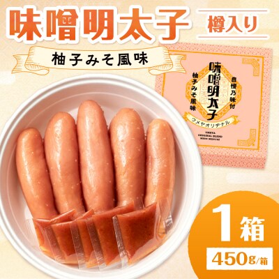 【一週間以内に発送】味噌明太子450g樽入り(モンドセレクション受賞品)【うめ屋】_HA0002