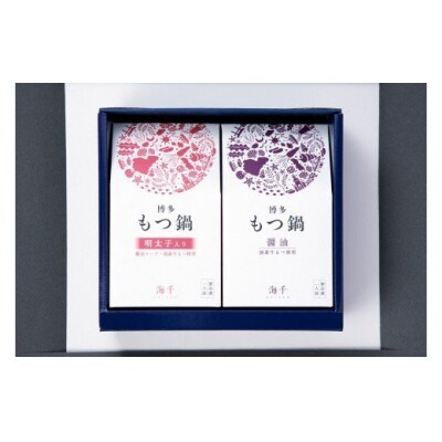 博多もつ鍋1人前食べ比べセット(明太・醤油) 【海千】_HA0244