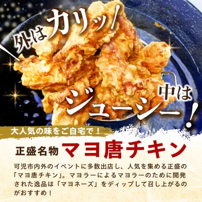 「マヨ唐チキン」と「炭かおる地焼き　うなぎ蒲焼(たれ付)」のセット　