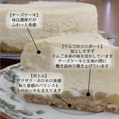 北海道壮瞥産　りんごの濃厚チーズケーキ(直径約20cm) SBTI003