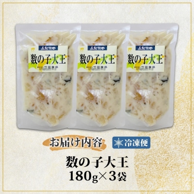 数の子大王 180g 3袋_HD134-020