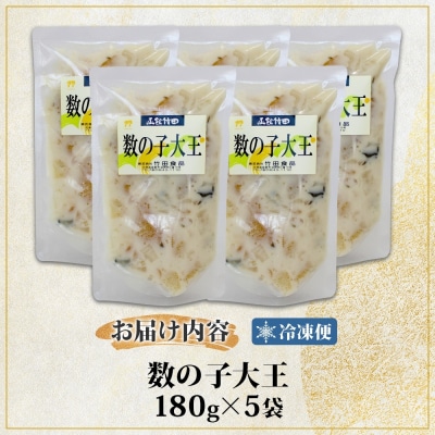 数の子大王 180g 5袋_HD134-030