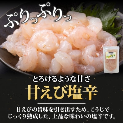 甘えび塩辛 180g 5袋_HD134-033