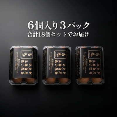 【2026年先行受付】利尻島大自然養鶏卵「島魂」6個入り×3パック(計18個) [1100006]