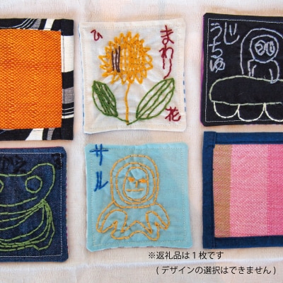 【思いやり型返礼品】当麻かたるべの森　さをり織り　ましかくコースター【S-012】