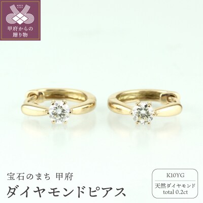 K10YG ダイヤモンド 一粒石 フープピアス eo634k10yg