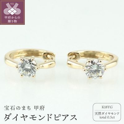 K18YG ダイヤモンド 一粒石 フープピアス eo672k18yg