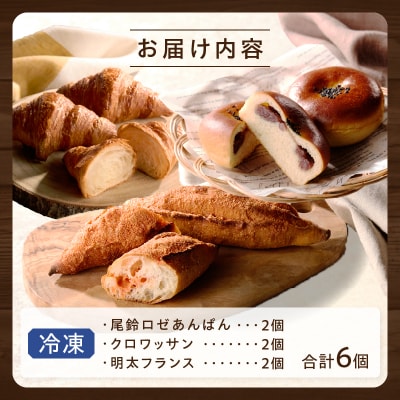 TSUNOWINE&BAKERY パン3種セット(合計6個) パン トースト 国産_T053-002