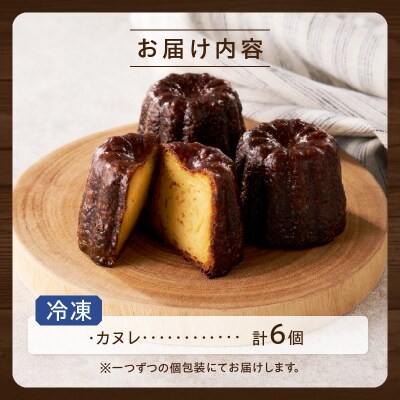 TSUNOWINE&BAKERY カヌレ6個セットパン 菓子 トースト 国産_T053-003