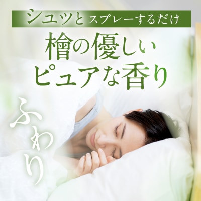 都農町製造『ひのきスプレー(100ml×2)』計2本 檜 香り 天然 リラックス_T058-005