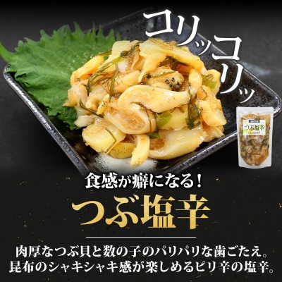 つぶ塩辛 180g 3袋_HD134-019