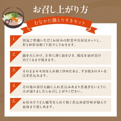 むなかた鶏満喫セット(とりすきと水炊きのセット)【道の駅むなかた】_HA0770
