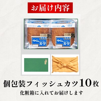 フィッシュ カツ 10枚 ピリ辛 練り物 おかず おつまみ ソウルフード ご当地 グルメ 