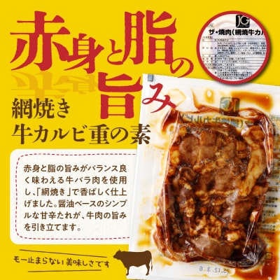 【かんたん本格調理】ザ・焼肉 網焼き牛カルビ重の素 120g×8袋セット hi010-012