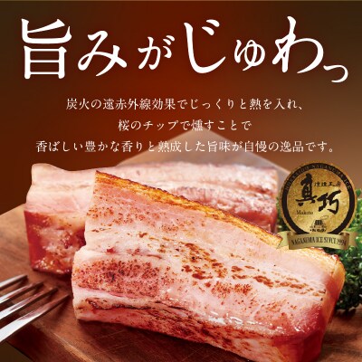 ◇北島農場豚肉使用◇真巧 麦豚ベーコン ブロック(300g)_Y020-0289