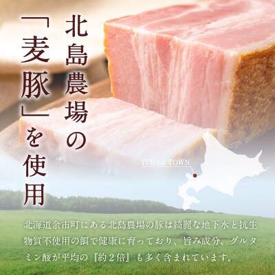 ◇北島農場豚肉使用◇真巧 麦豚ベーコン ブロック(300g)_Y020-0289