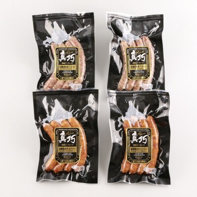 北島農場豚肉使用真巧 麦豚ソーセージ 超粗挽き食べ比べセット2種×各2パック_Y020-0294