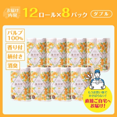 Hanataba金木犀12ロール ダブル [sf002-301]