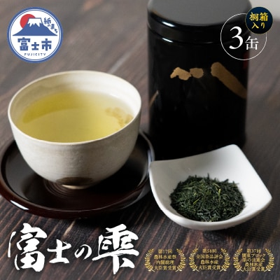 富士の雫3缶(桐箱入り) [sf002-227]