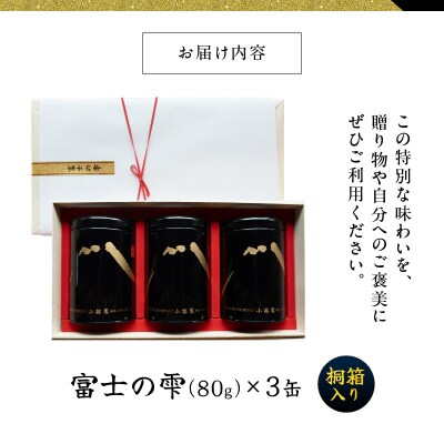 富士の雫3缶(桐箱入り) [sf002-227]