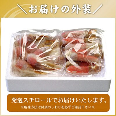 ズワイガニのかに爪刺身セット(計1kg入)【12/31決済分まで1月配送】 B-56020