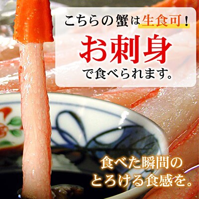 お刺身用紅ズワイガニむき身1.2kg【12/31決済分まで1月配送】 B-07029