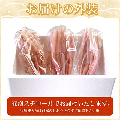 お刺身用紅ズワイガニむき身1.2kg【12/31決済分まで1月配送】 B-07029