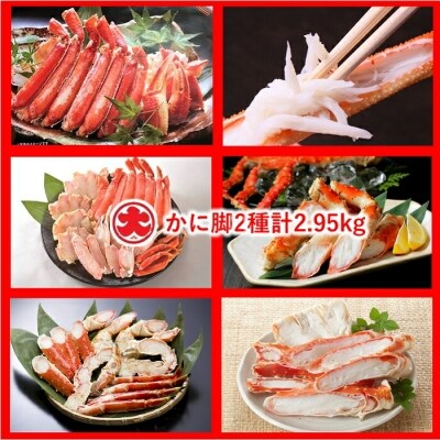 かにカット脚2種(たらばがに、ずわいがに)【12/31決済分まで1月配送】 E-01008