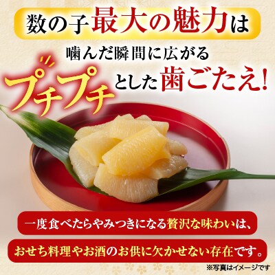 味付け数の子400g×2P【12/31決済分まで1月配送】 B-42055
