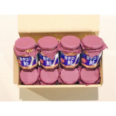 焼きほぐし鮭8瓶【12/31決済分まで1月配送】 A-09003