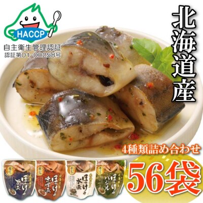 ほっけの煮付けセット(4種・各14P)【12/31決済分まで1月配送】 C-09026