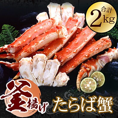 たらばかに足(カット済)1kg×2P(計2kg)【12/31決済分まで1月配送】 D-56016
