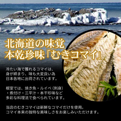 むきこまい130g×2P【12/31決済分まで1月配送】 G-07006