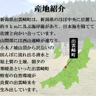 【毎月定期便】【新潟県出雲崎産コシヒカリ】ブランド米「出雲崎の輝き」5kg 全3回