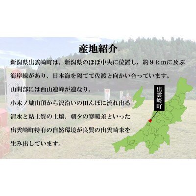 【毎月定期便】新潟県 出雲崎産 コシヒカリ 「出雲崎の輝き」 精米 5kg全3回