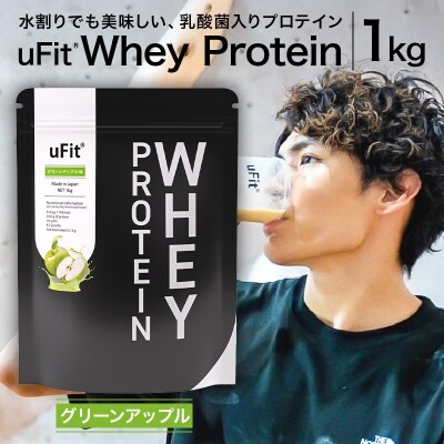 uFit Whey Protein 1kg【グリーンアップル】 【136021-4】