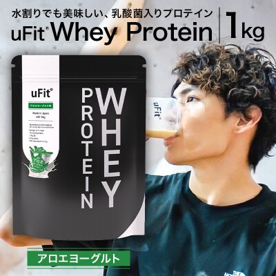 uFit Whey Protein 1kg【アロエヨーグルト】【136021-6】
