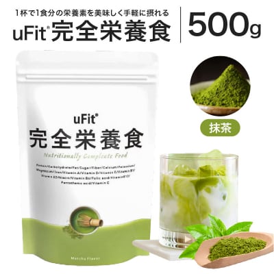 uFit 完全栄養食 500g【抹茶】 【136023-1】