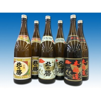 地酒「北の勝大海」3種(本醸造・鳳凰・大海)各2本 D-62001