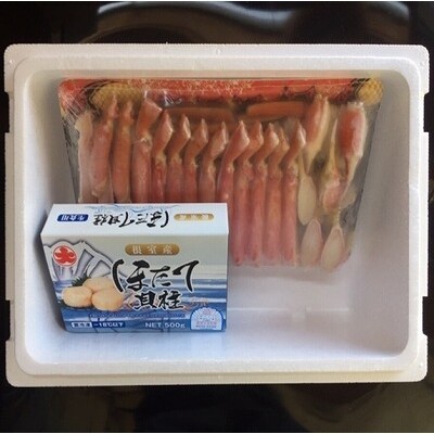 ずわいがにカット脚800gとほたて500g C-01056