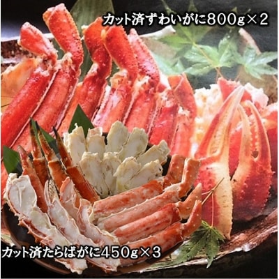 かにカット脚2種(たらばがに、ずわいがに) E-01008