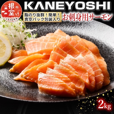 お刺身トラウトサーモン2kg B-09004