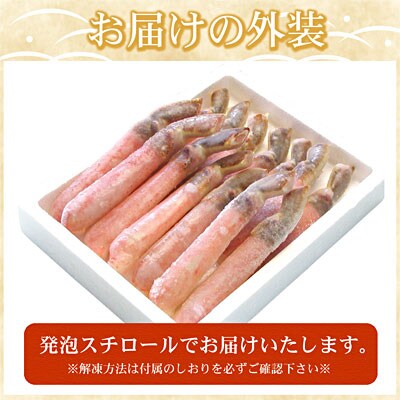 刺身用本ずわいかに剥き身500g(10～15本) A-07029