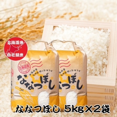 北海道米ななつぼし5kg×2袋 F-65019