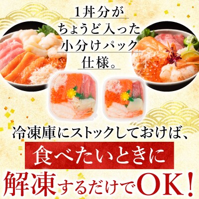 海鮮丼の具7種盛り×3P・6種盛り詰合せ×5P C-10002