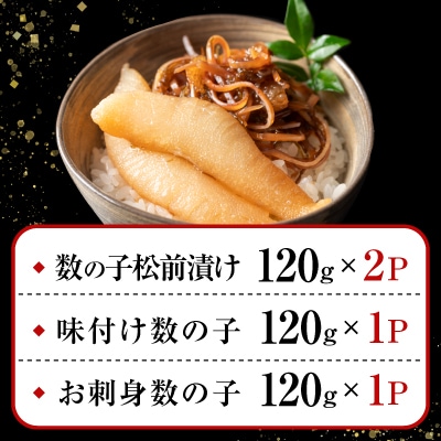 数の子尽くし A-42115