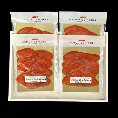 【北海道根室産】紅鮭スモークサーモン40g×4P A-42121