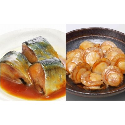 ほたてのバター醤油とさんま煮付けレトルトセット A-09062