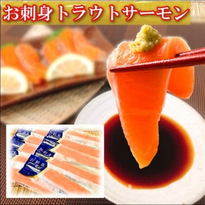 お刺身トラウトサーモン3kg&銀だらみりん漬け15P D-09015